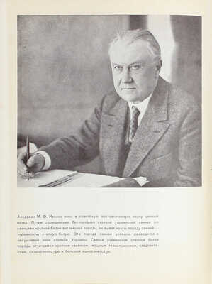 Свиноводство. [Фотоальбом] / Сост. В.Н. Поляновский, И.И. Тиняков; худож. Б.Г. Клинча; переплет и титул худож. Л.С. Эрмана. М.: ОГИЗ «Сельхозгиз», 1940.